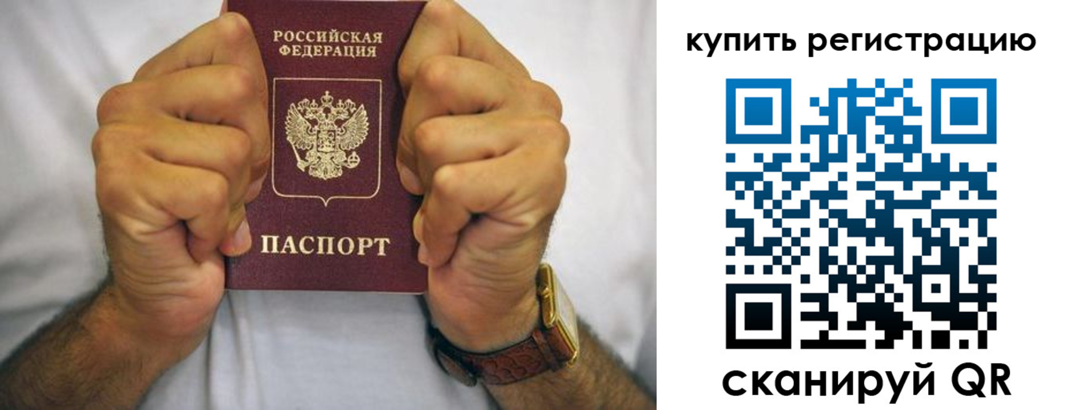купить прописку в Сосновоборске