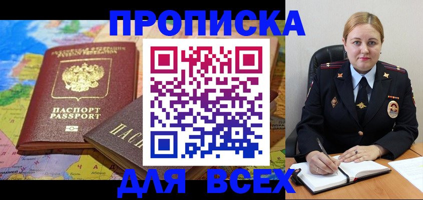 купить прописку в Сосновоборске